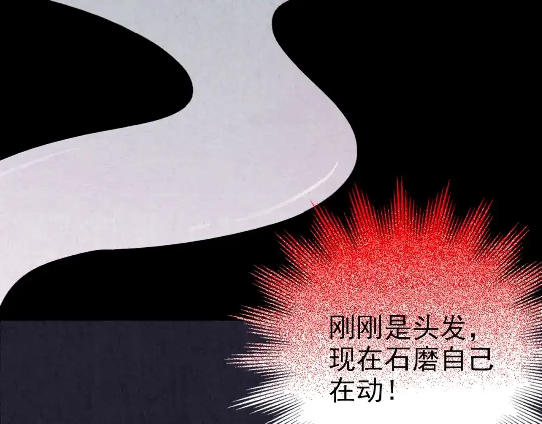 《人心惶惶》第30话 豆腐西施 下 第243页