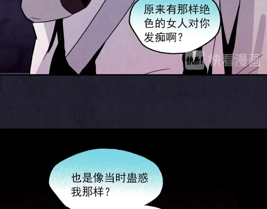 《人心惶惶》第30话 豆腐西施 下 第84页