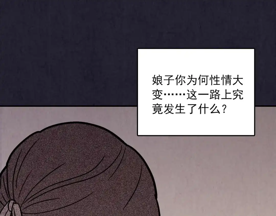 《人心惶惶》第30话 豆腐西施 下 第60页