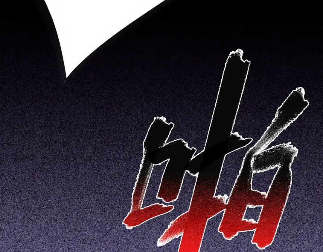 《人心惶惶》第30话 豆腐西施 下 第13页