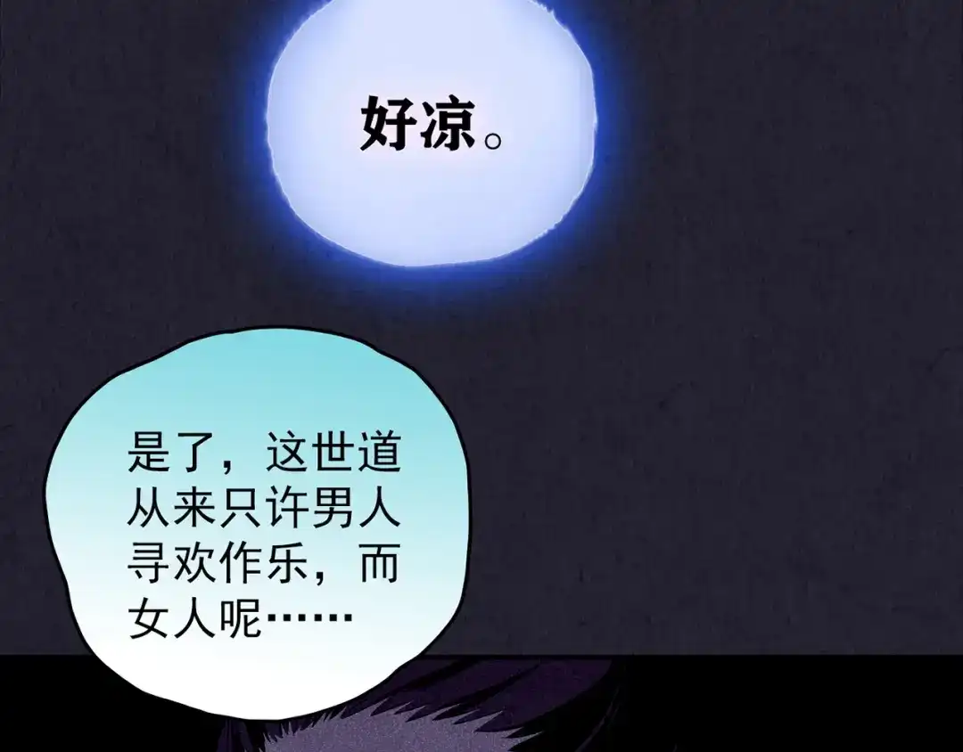 《人心惶惶》第30话 豆腐西施 下 第95页