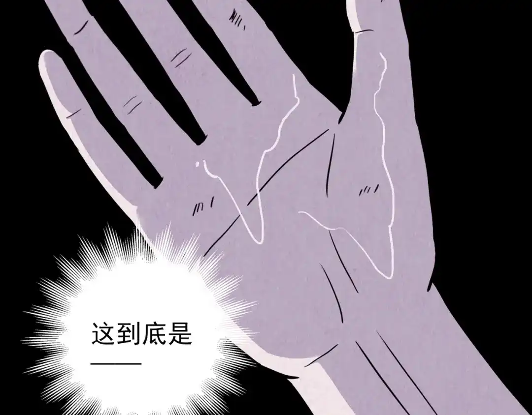 《人心惶惶》第30话 豆腐西施 下 第117页