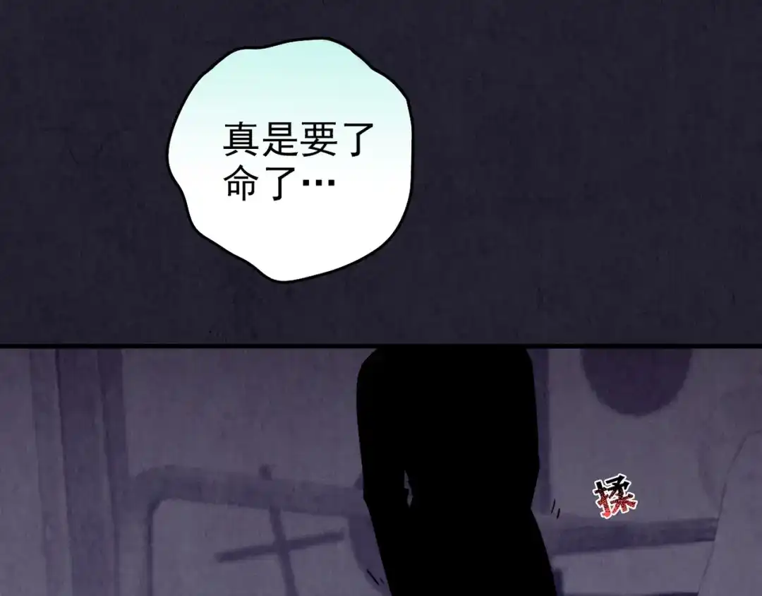《人心惶惶》第30话 豆腐西施 下 第197页