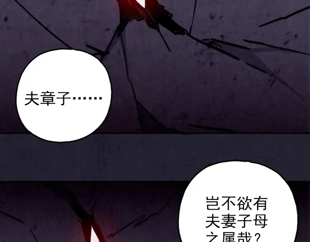 《人心惶惶》第30话 豆腐西施 下 第149页