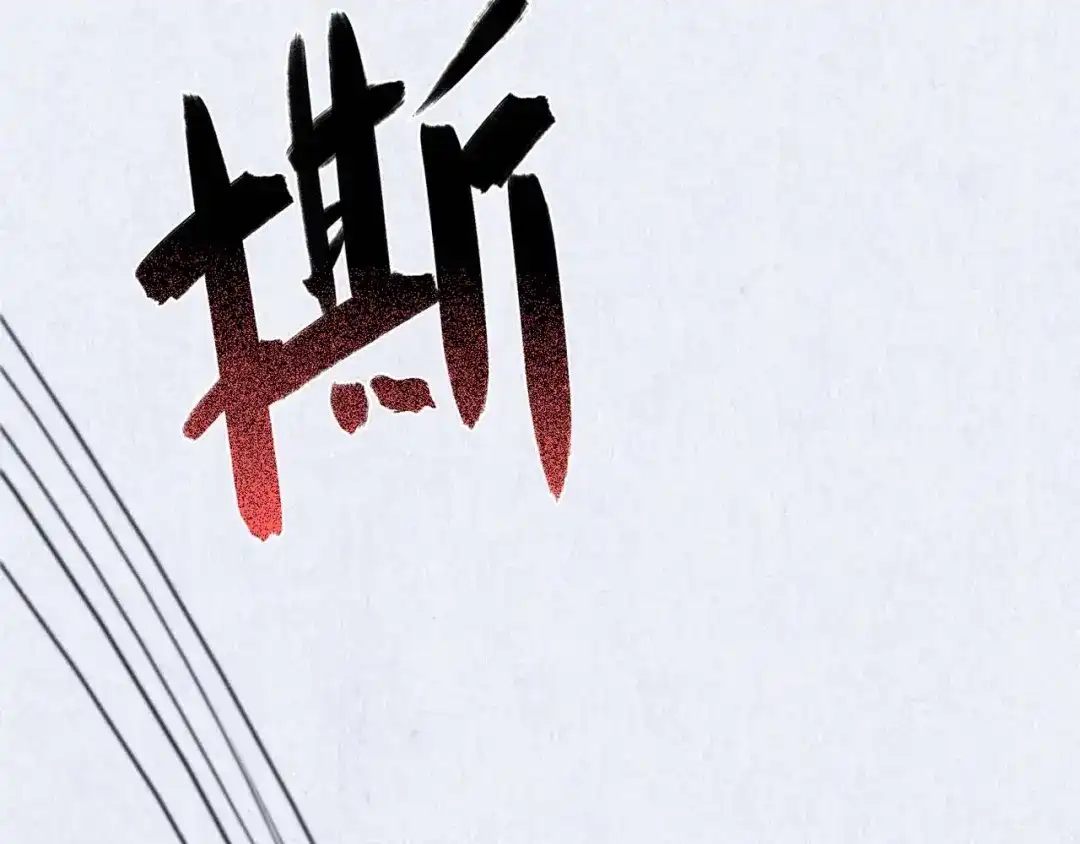 《人心惶惶》第30话 豆腐西施 下 第459页