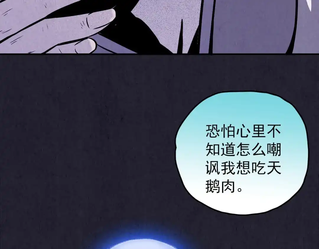 《人心惶惶》第30话 豆腐西施 下 第94页