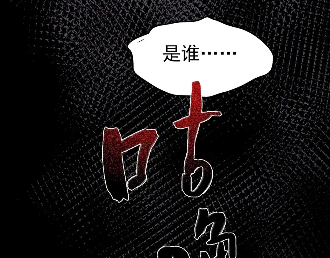 《人心惶惶》第30话 豆腐西施 下 第247页