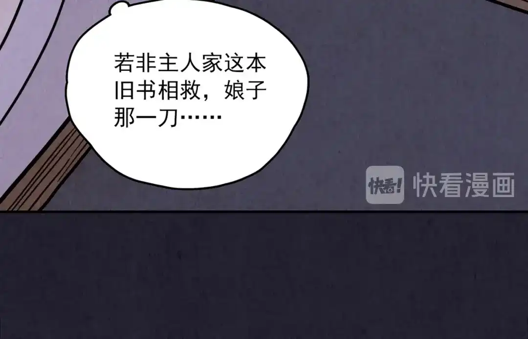 《人心惶惶》第30话 豆腐西施 下 第58页