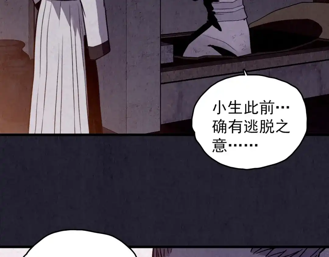 《人心惶惶》第30话 豆腐西施 下 第110页