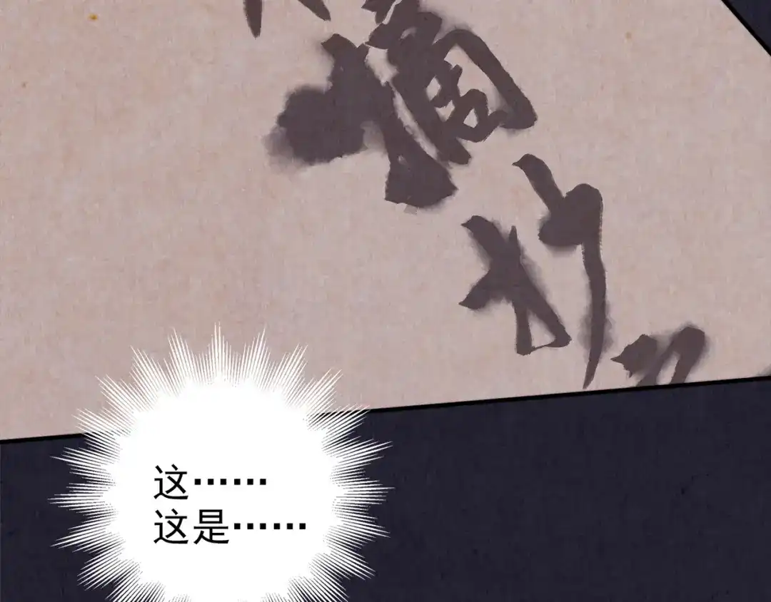 《人心惶惶》第30话 豆腐西施 下 第166页
