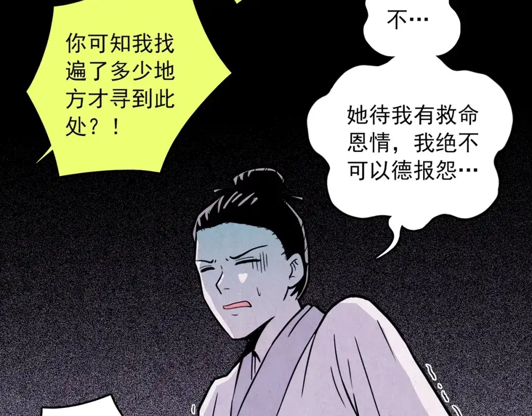 《人心惶惶》第30话 豆腐西施 下 第44页