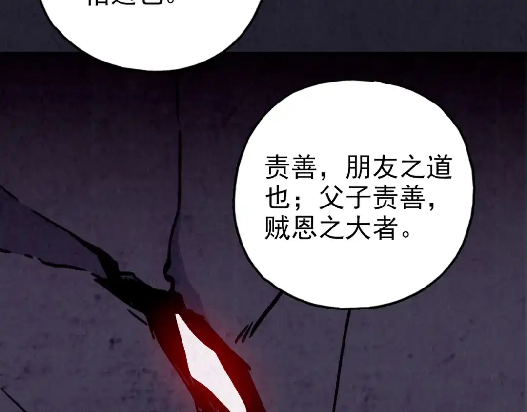 《人心惶惶》第30话 豆腐西施 下 第148页