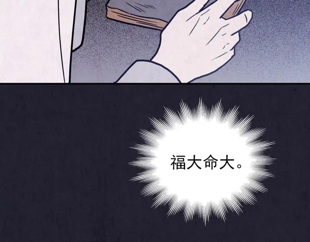 《人心惶惶》第30话 豆腐西施 下 第55页