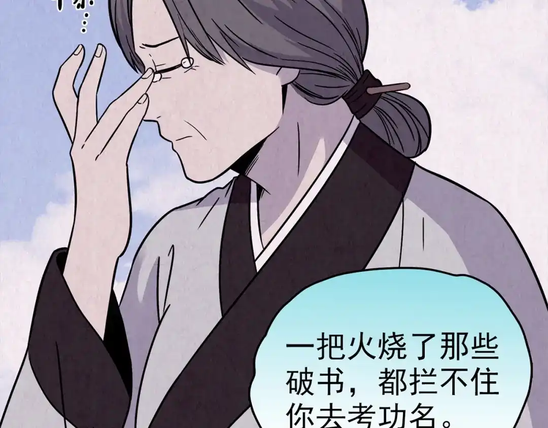 《人心惶惶》第30话 豆腐西施 下 第566页