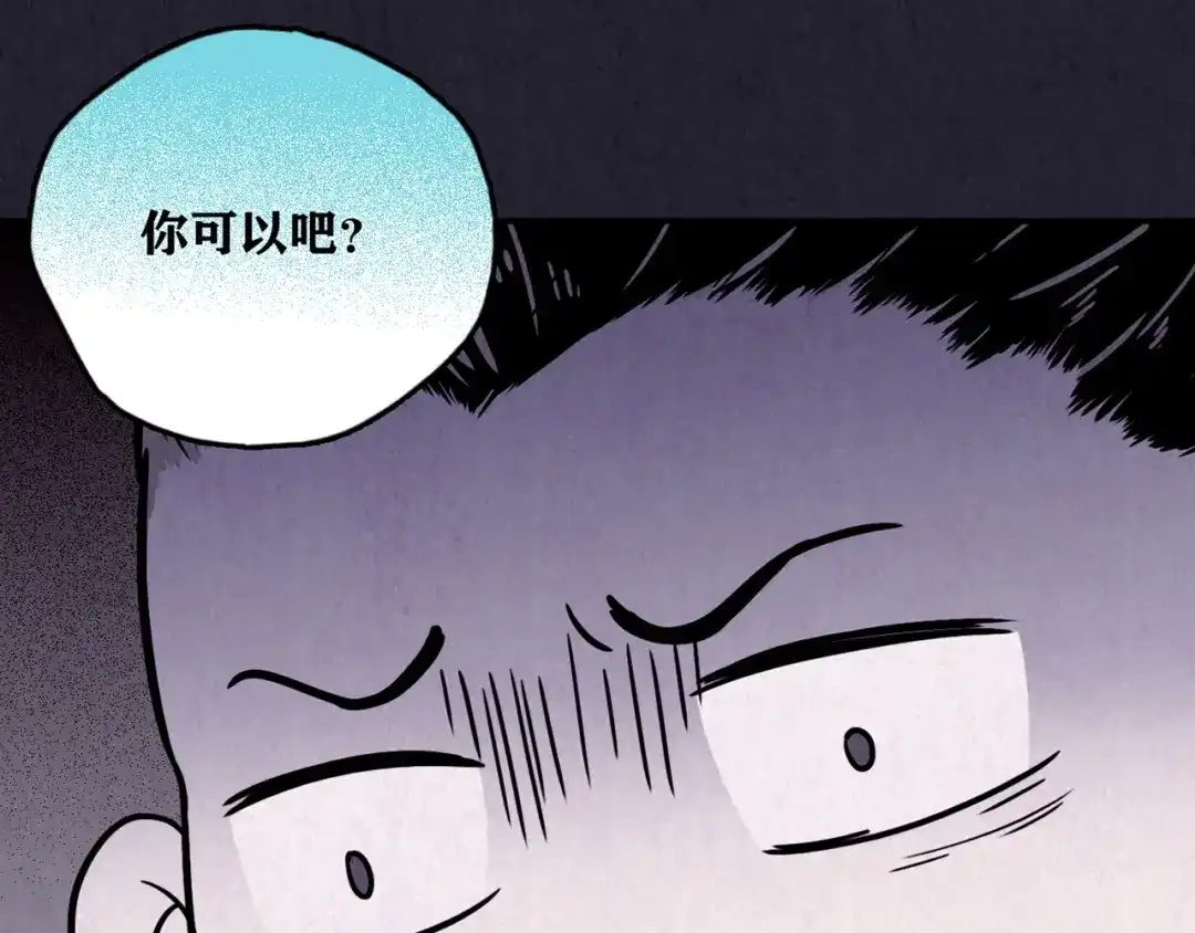 《人心惶惶》第30话 豆腐西施 下 第80页