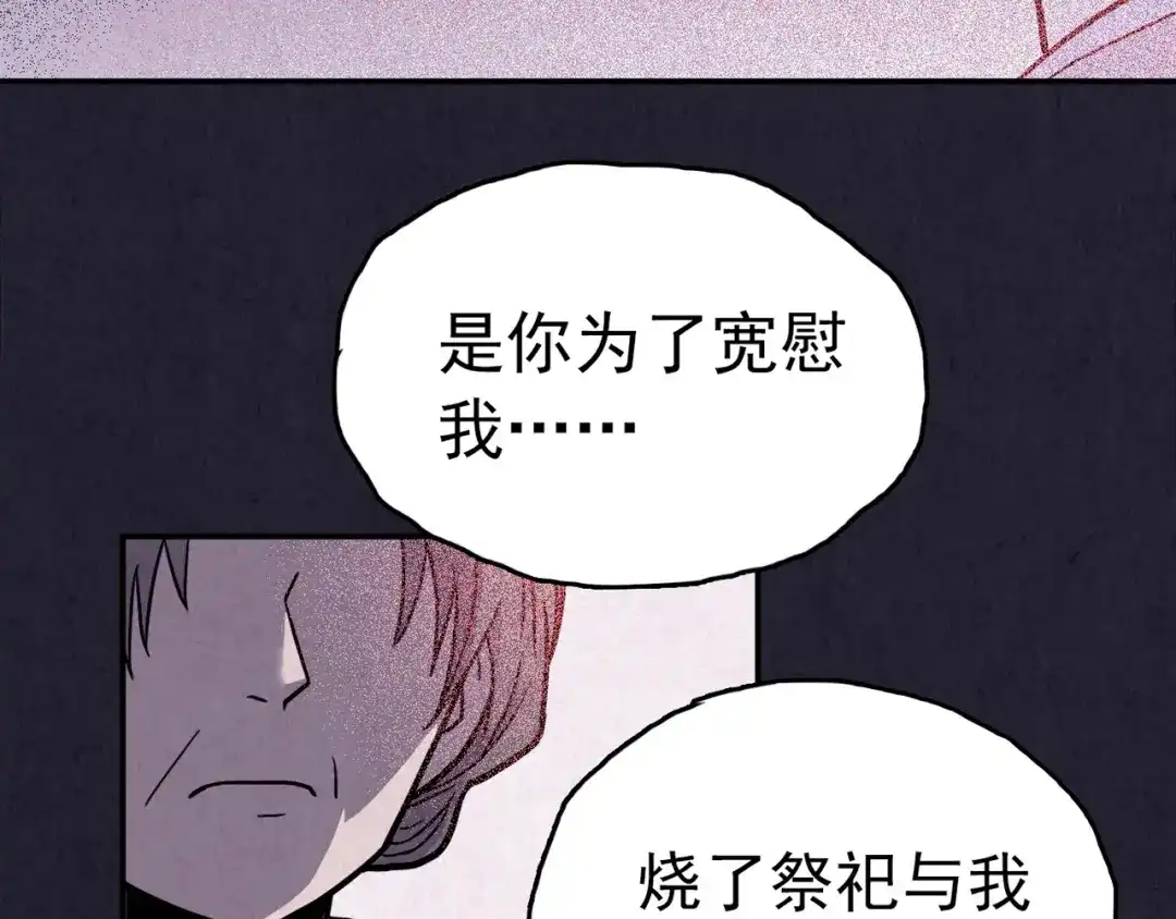 《人心惶惶》第30话 豆腐西施 下 第521页