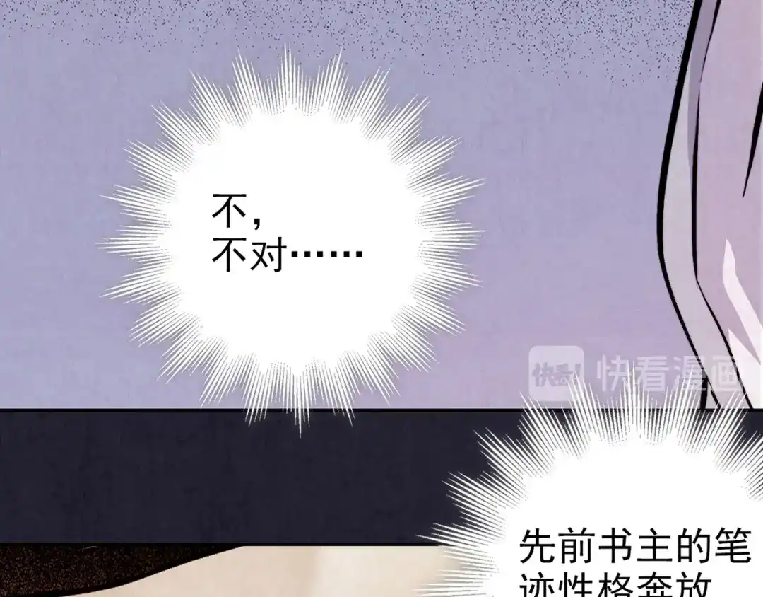 《人心惶惶》第30话 豆腐西施 下 第159页