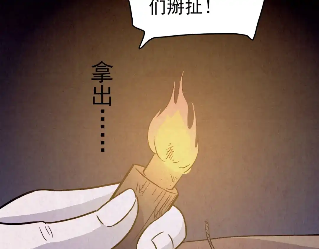 《人心惶惶》第30话 豆腐西施 下 第397页