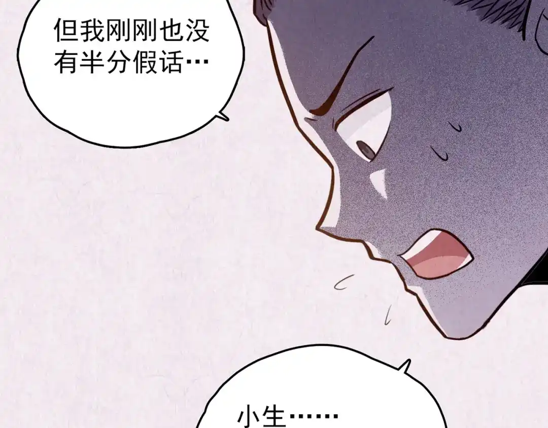 《人心惶惶》第30话 豆腐西施 下 第111页