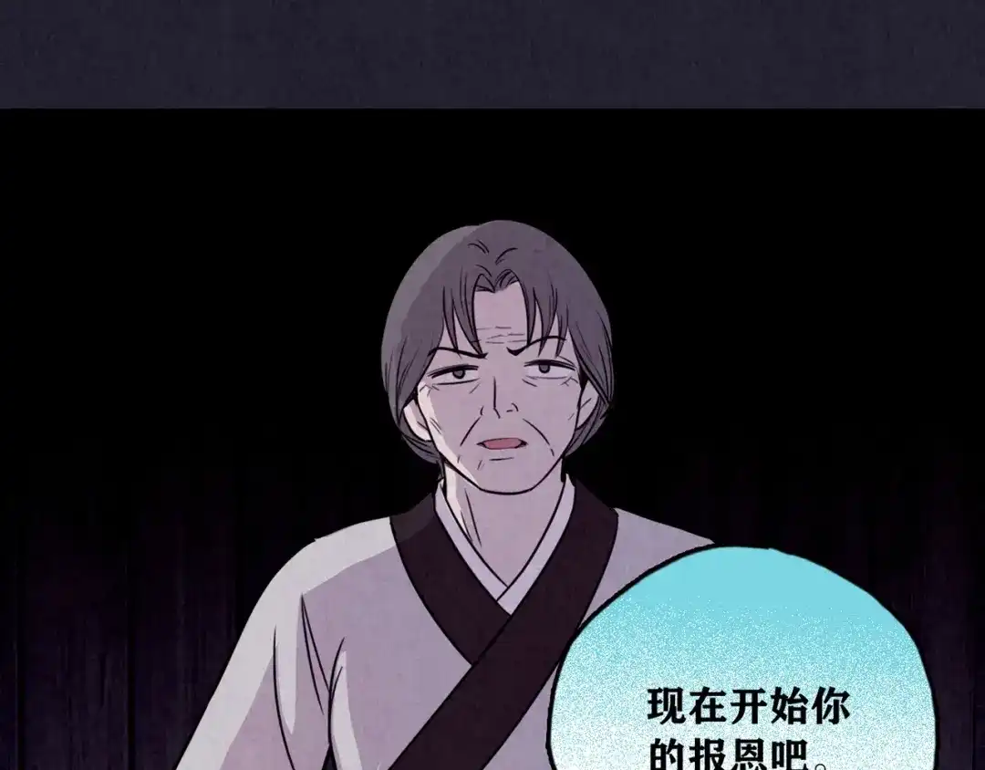 《人心惶惶》第30话 豆腐西施 下 第77页