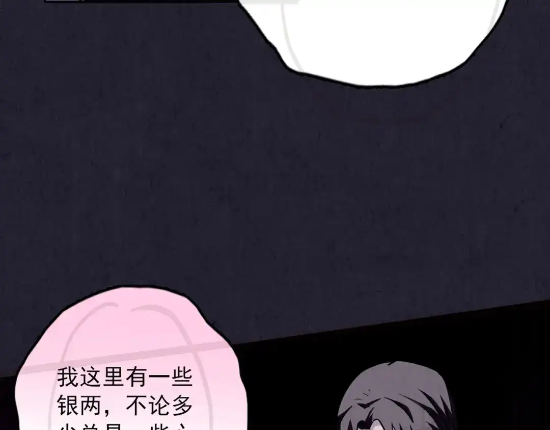 《人心惶惶》第30话 豆腐西施 下 第31页