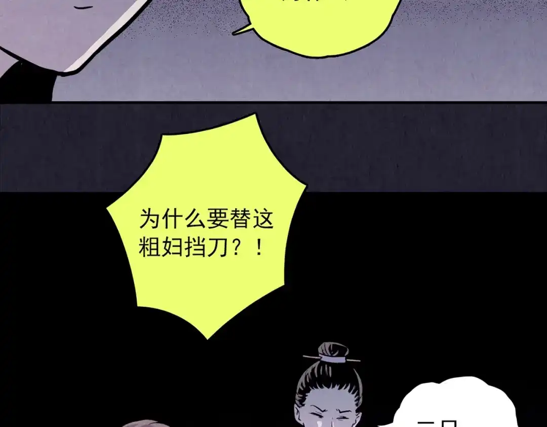 《人心惶惶》第30话 豆腐西施 下 第41页