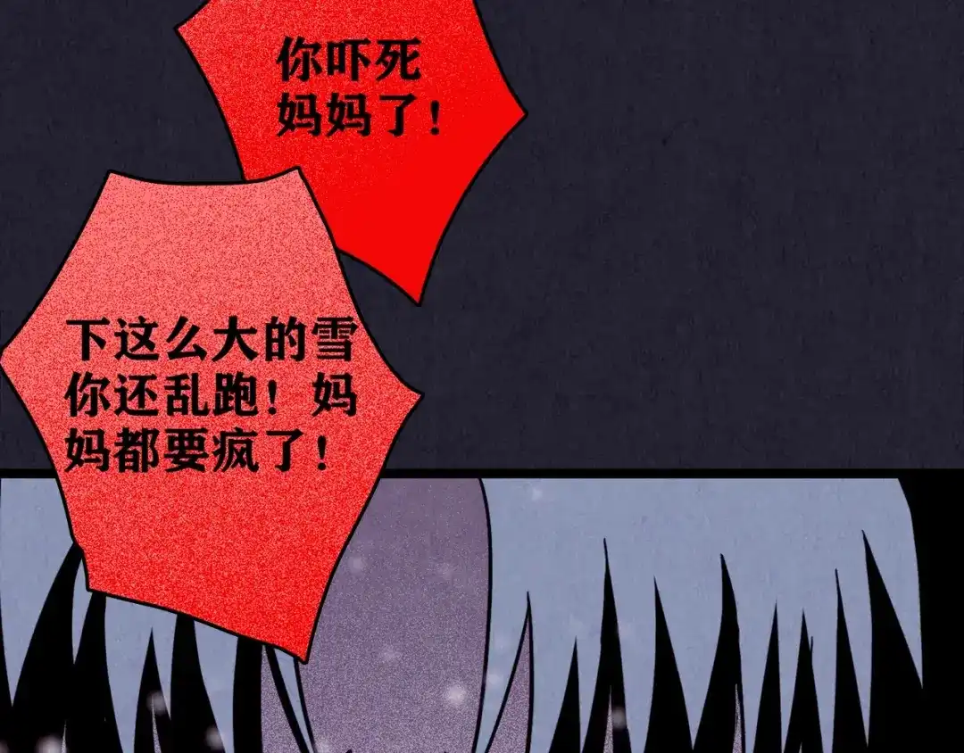 《人心惶惶》第31话 雪夜降临的爱情 上 第310页