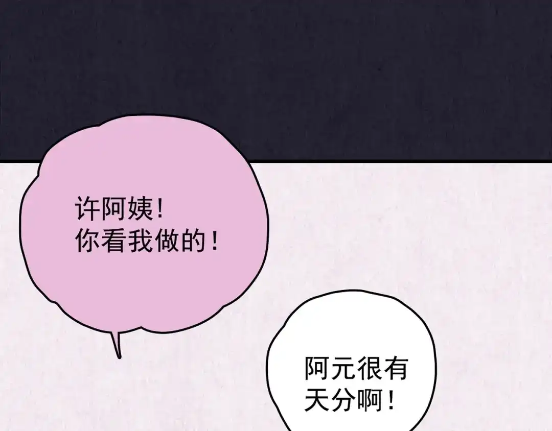 《人心惶惶》第31话 雪夜降临的爱情 上 第185页