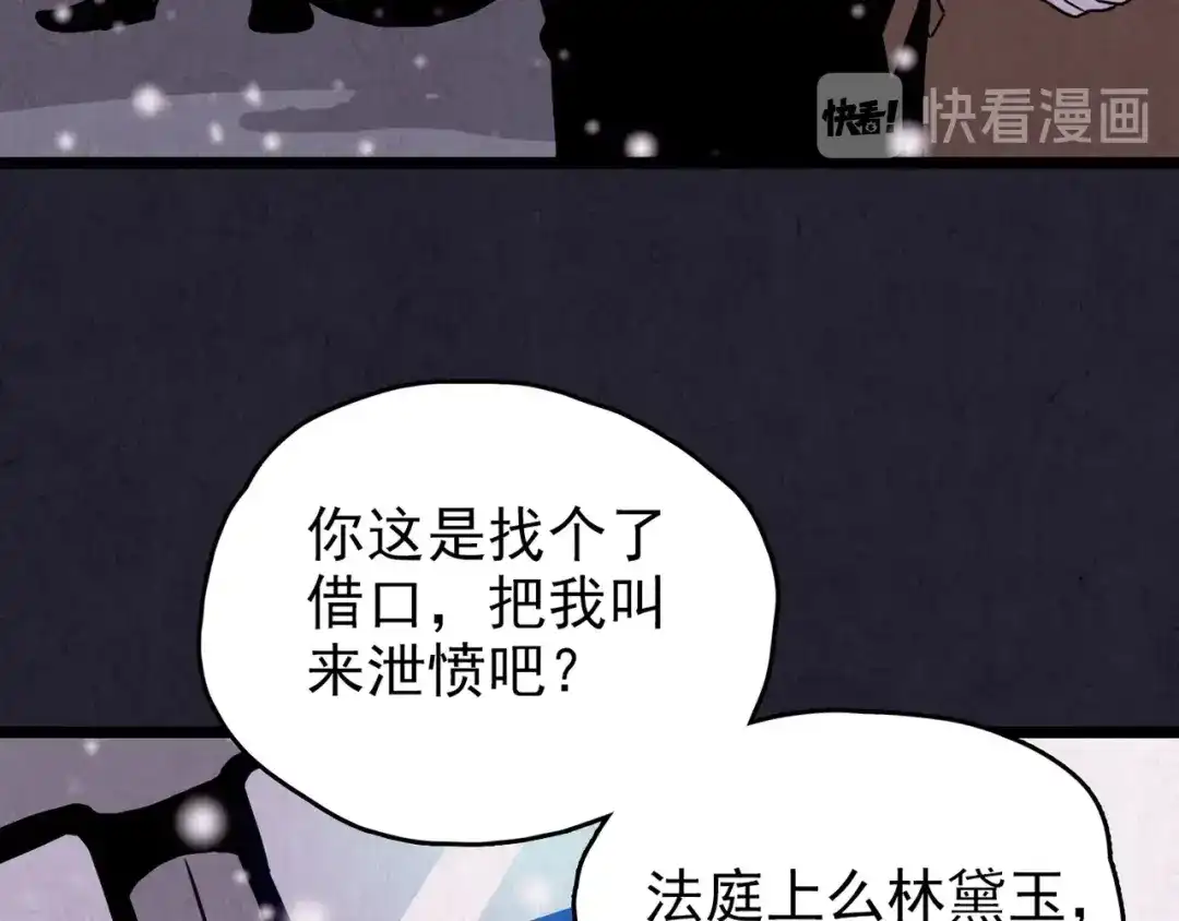 《人心惶惶》第31话 雪夜降临的爱情 上 第318页