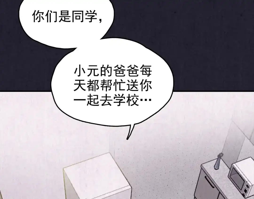 《人心惶惶》第31话 雪夜降临的爱情 上 第197页