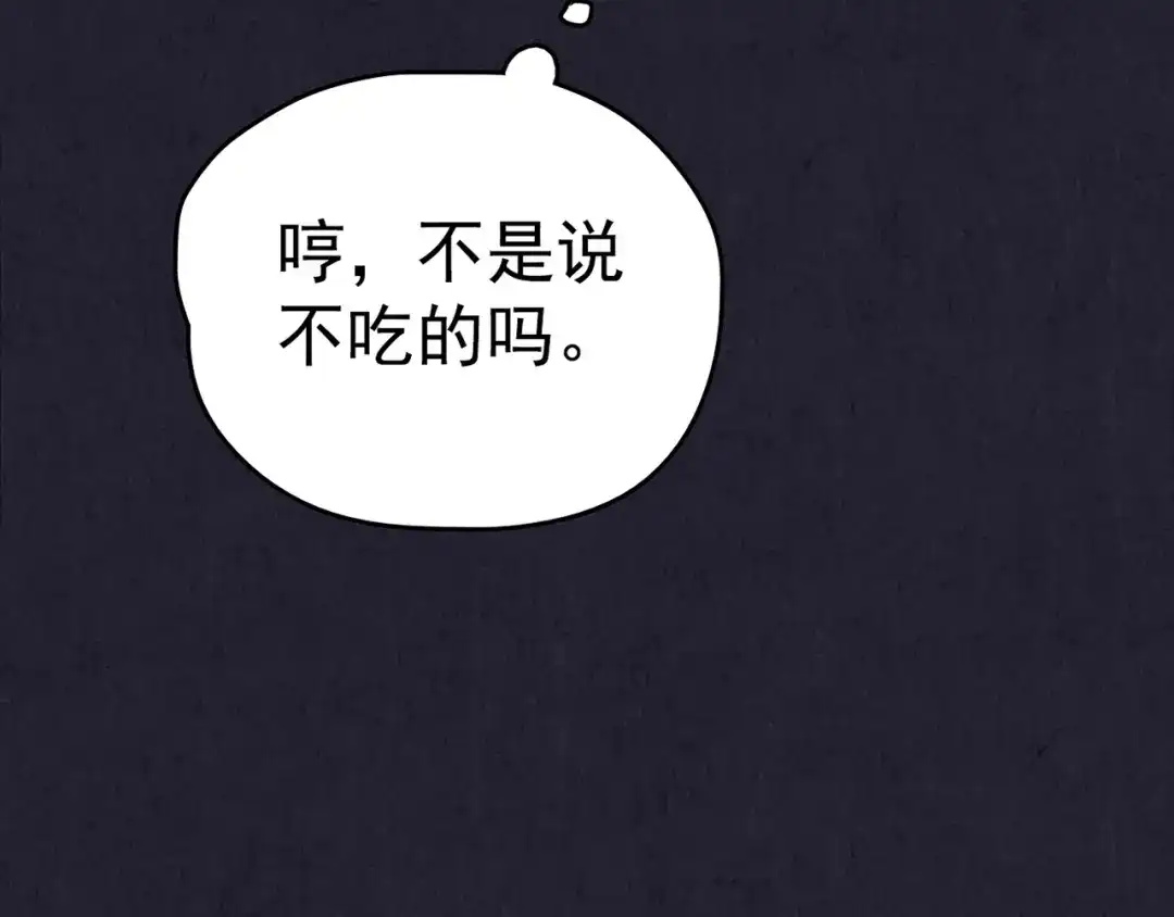 《人心惶惶》第31话 雪夜降临的爱情 上 第171页