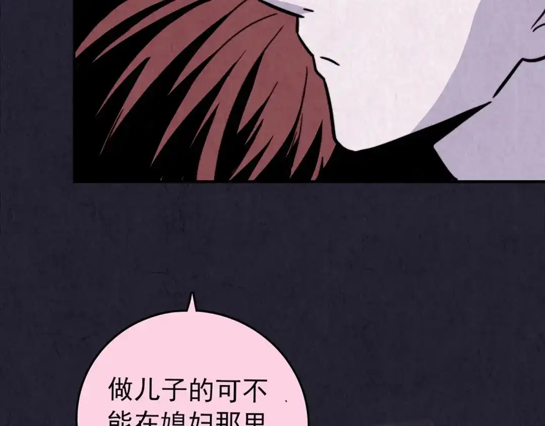 《人心惶惶》第31话 雪夜降临的爱情 上 第70页