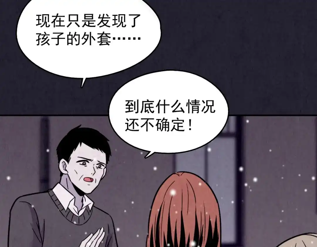 《人心惶惶》第31话 雪夜降临的爱情 上 第265页