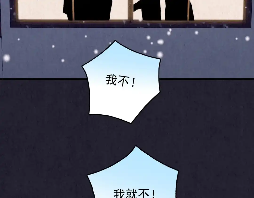 《人心惶惶》第31话 雪夜降临的爱情 上 第156页