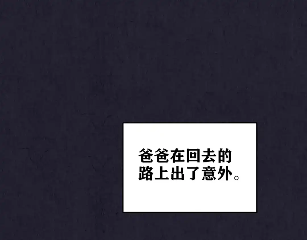 《人心惶惶》第31话 雪夜降临的爱情 上 第336页
