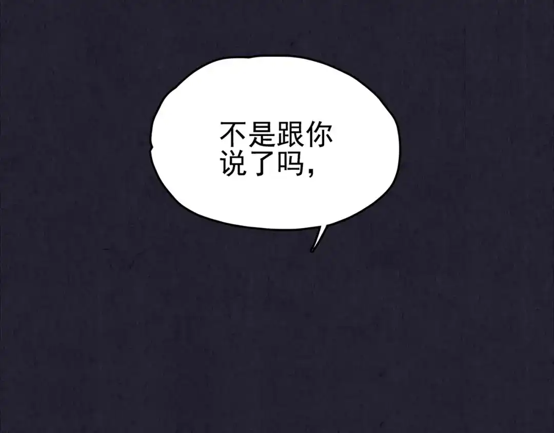 《人心惶惶》第31话 雪夜降临的爱情 上 第205页