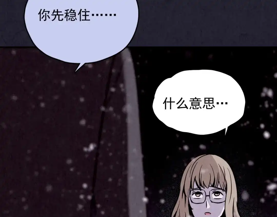 《人心惶惶》第31话 雪夜降临的爱情 上 第244页
