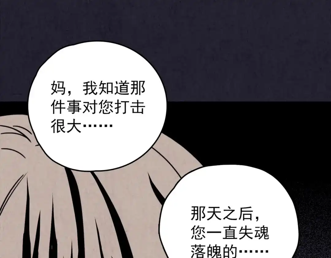 《人心惶惶》第31话 雪夜降临的爱情 上 第348页
