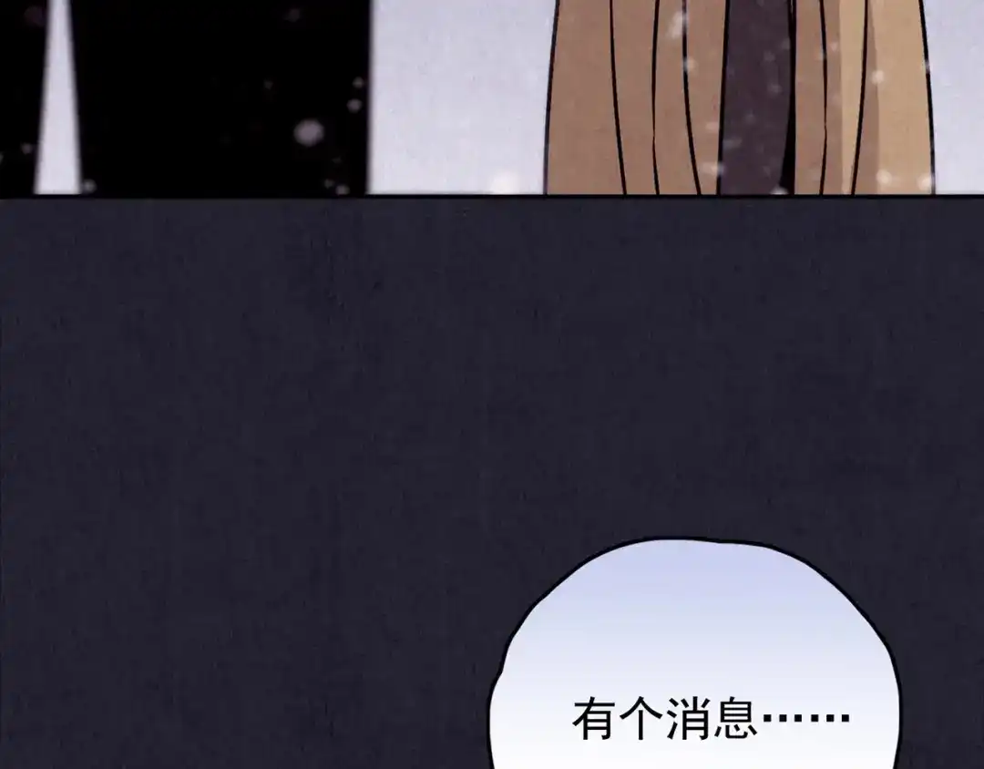 《人心惶惶》第31话 雪夜降临的爱情 上 第246页