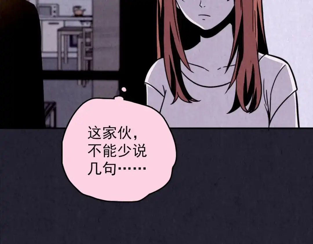 《人心惶惶》第31话 雪夜降临的爱情 上 第352页