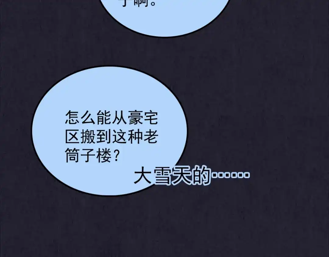 《人心惶惶》第31话 雪夜降临的爱情 上 第89页