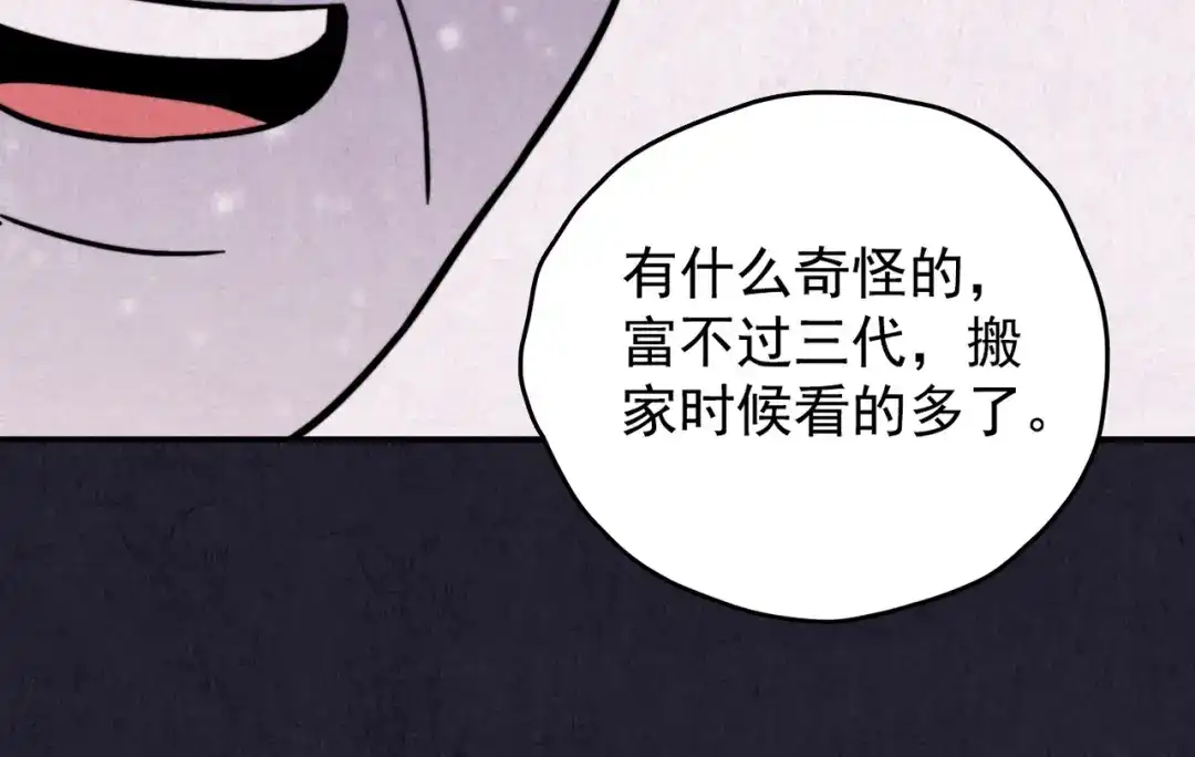 《人心惶惶》第31话 雪夜降临的爱情 上 第91页