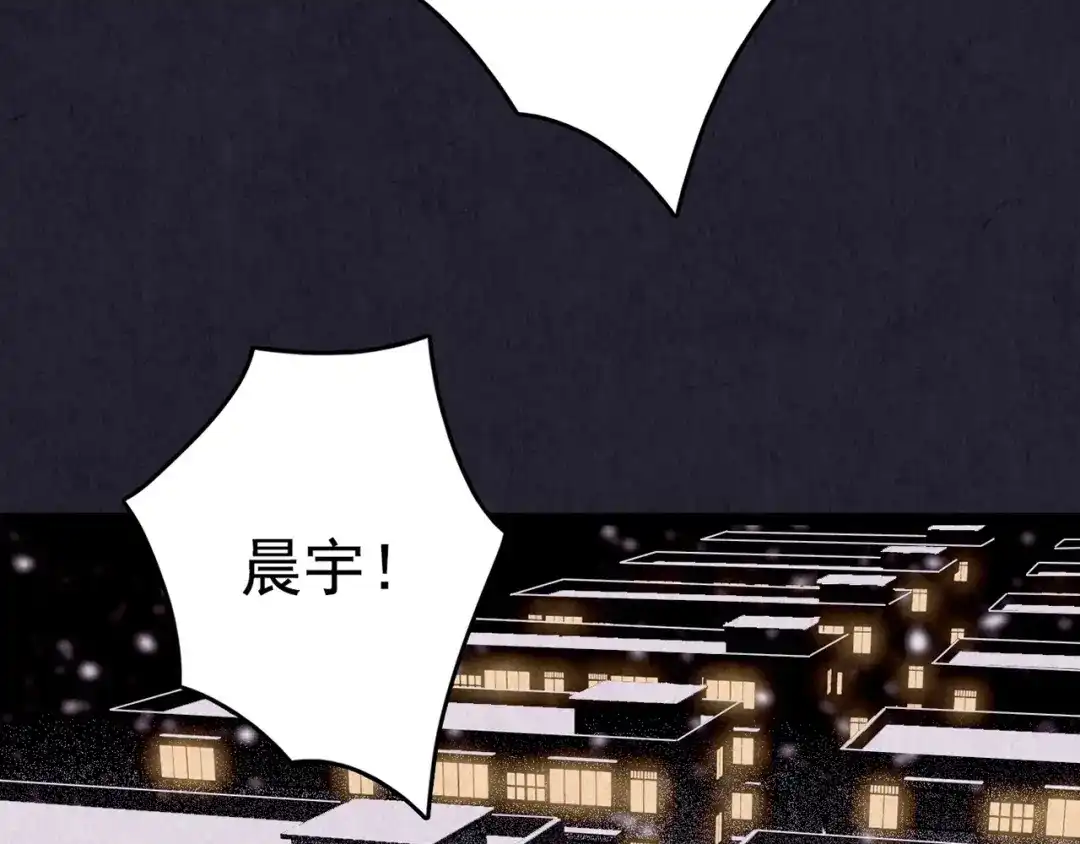 《人心惶惶》第31话 雪夜降临的爱情 上 第236页