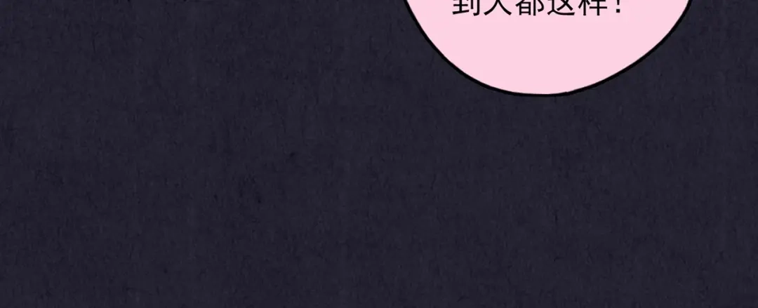 《人心惶惶》第31话 雪夜降临的爱情 上 第36页