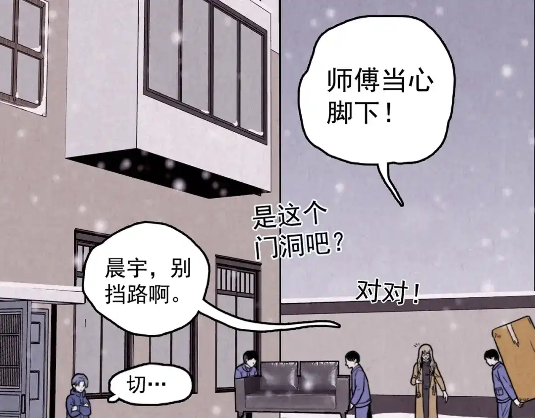 《人心惶惶》第31话 雪夜降临的爱情 上 第86页