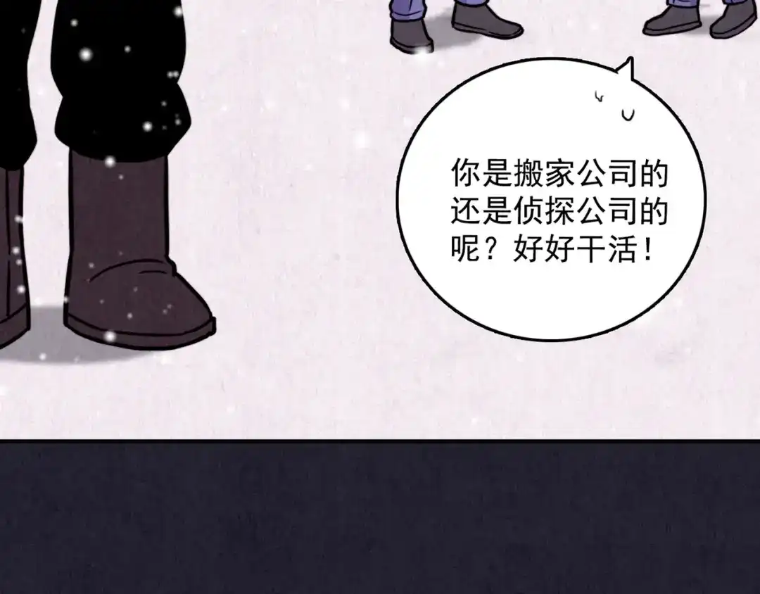《人心惶惶》第31话 雪夜降临的爱情 上 第93页