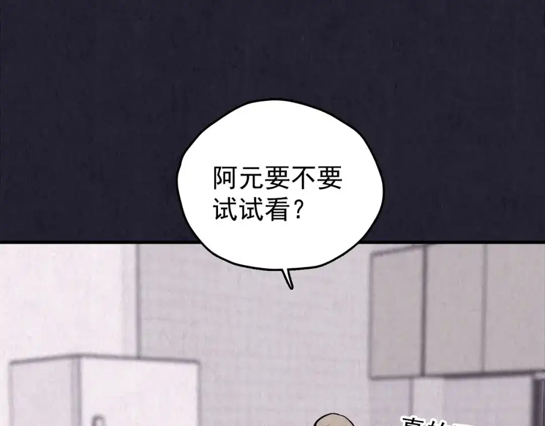 《人心惶惶》第31话 雪夜降临的爱情 上 第178页