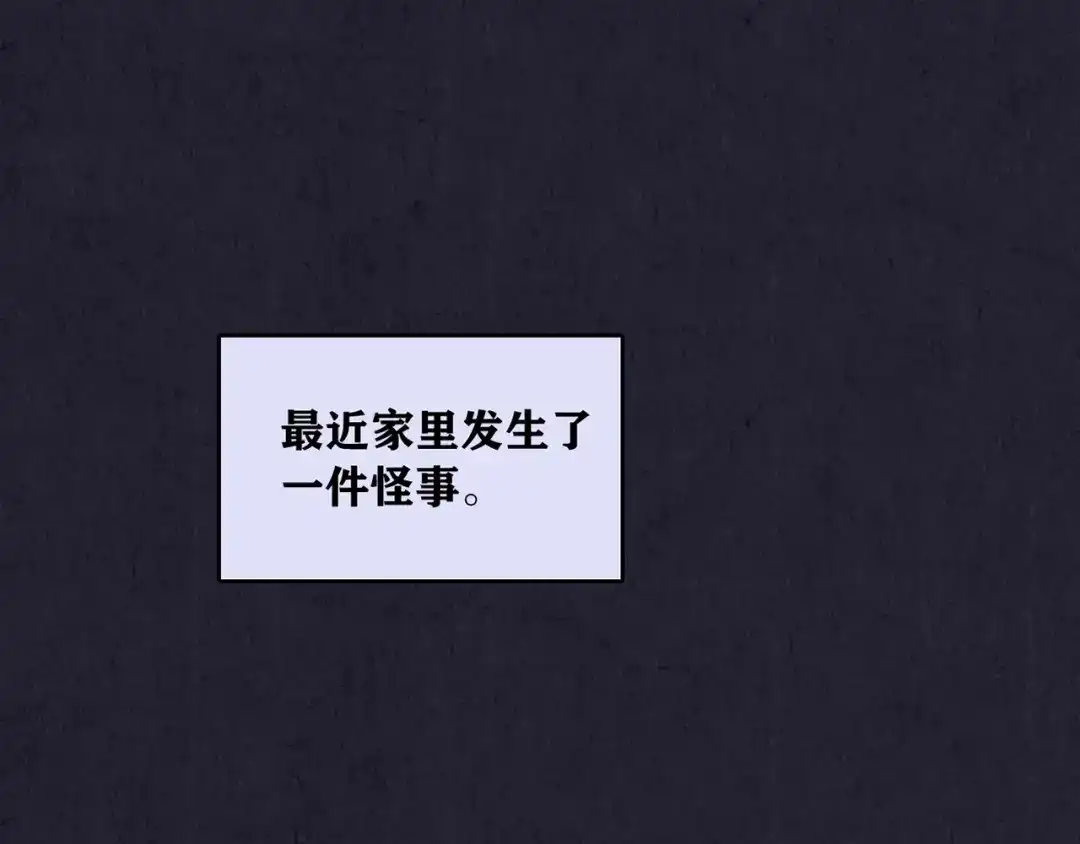 《人心惶惶》第31话 雪夜降临的爱情 上 第19页