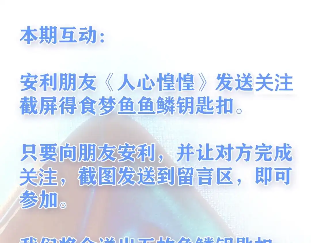 《人心惶惶》第31话 雪夜降临的爱情 上 第382页