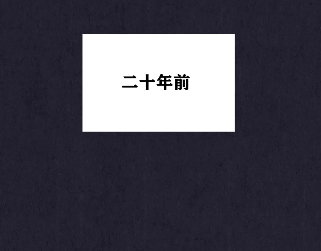 《人心惶惶》第31话 雪夜降临的爱情 上 第81页